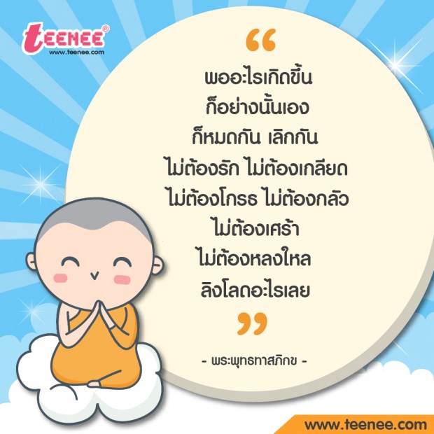 รวมธรรมะสอนใจ ผ่อนคลาย ใจเย็น และเป็นสุข