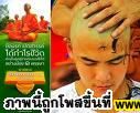 บวชฟรีทั่วไทย 13 มีนาคม 2554