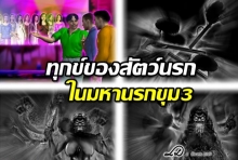 ทุกข์ของสัตว์นรกในมหานรกขุม 3