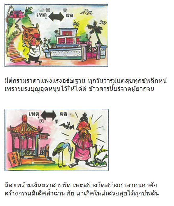 ...ผลบุญ-ผลกรรม...(มีภาพและกลอน) 1