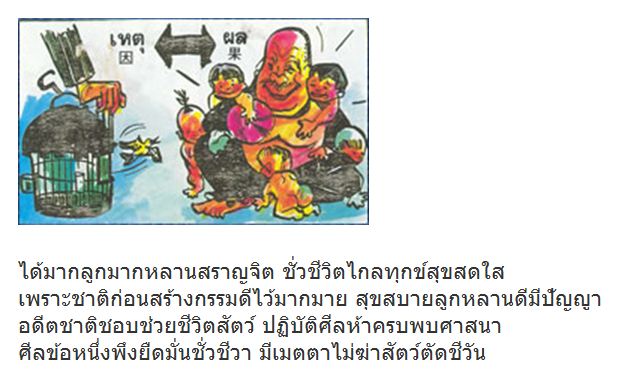 ...ผลบุญ-ผลกรรม...(มีภาพและกลอน) 1