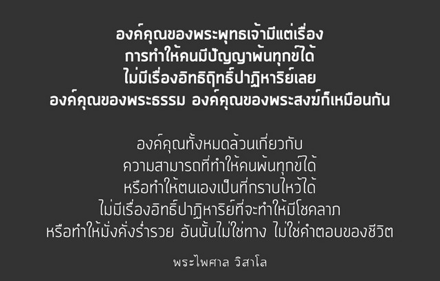 ธรรมะกับชีวิต ข้อคิดดีๆจากพระอาจารย์ไพศาล วิสาโล