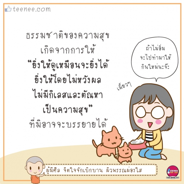 ธรรมชาติของ”ความสุข”