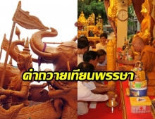 คำถวายเทียนพรรษา ที่ถูกต้อง ขั้นตอนการถวายเทียนพรรษา กิจกรรมสำคัญ