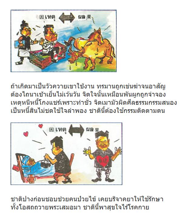 ...ผลบุญ-ผลกรรม...(มีภาพและกลอน) 2