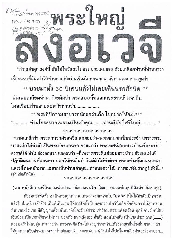 พระใหญ่ลงอเวจี จากหนังสือประวัติหลวงพ่อปาน