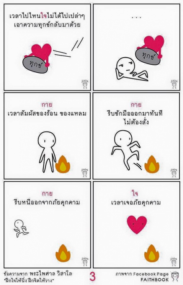 วันแห่งความรัก รู้จักธรรมชาติของใจกันเถอะ