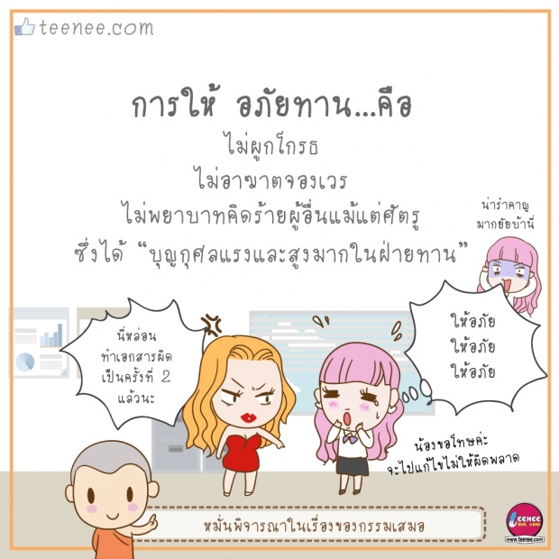 การให้อภัยทาน