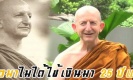 “พระอาจารย์อมโร” ศิษย์หลวงปู่ชา จากวิถีฮิปปี้ สู่เส้นทางของสมณเพศที่น่าเลื่อมใส