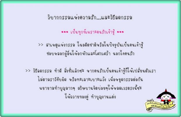 วิบากกรรมเเห่งความรัก 21 อย่าง + วิธีแก้