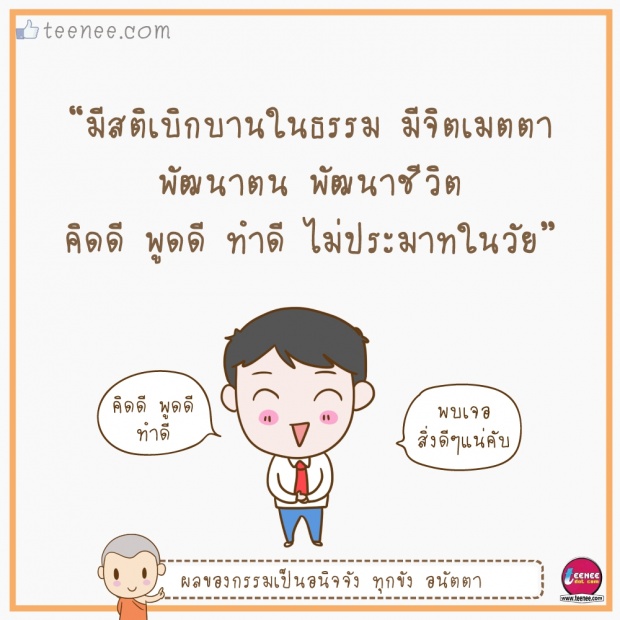 ผลของ”กรรม”เป็นอนิจจัง