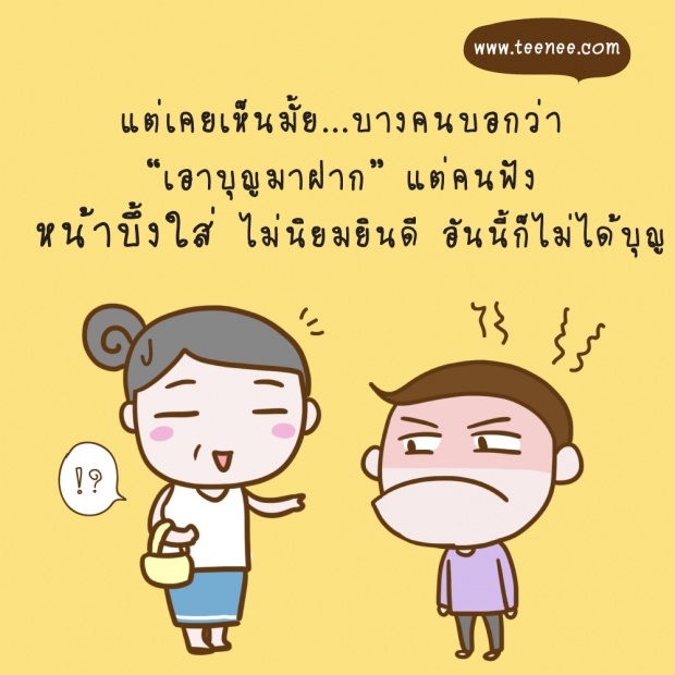 จริงหรือไม่!อนุโมทนาบุญร่วมกับคนอื่นมี”อานิสงค์”