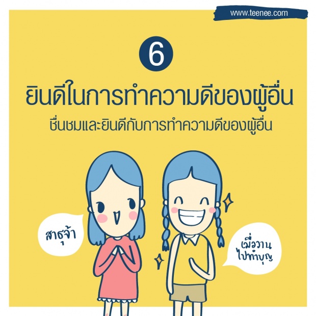 10 เส้นทางบุญนำความสุข