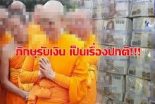 เพราะเหตุนี้เอง พระพุทธเจ้าถึงห้ามภิกษุรับเงินทอง!!