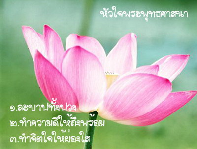 สุขในโลก กับ สุขในธรรม 