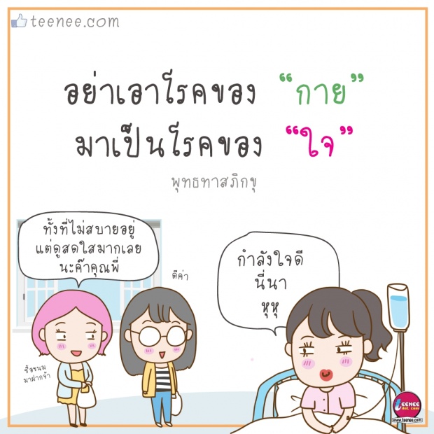 โรคของ”ใจ”