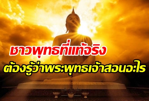 พระพุทธศาสนา รักษาไว้ที่ใดก็ไม่ปลอดภัยเท่าที่ใจของเราเอง