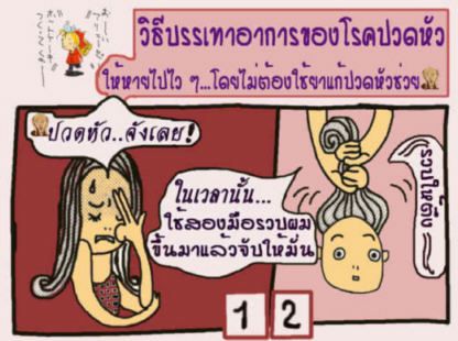 ปวดหัวอย่างกระทันหัน...ทำอย่างไร??