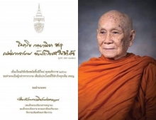 สมเด็จพระสังฆราช ประทานพระรูปลายพระหัตถ์ส่งความสุขปีใหม่