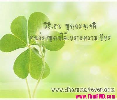 คติแห่งกำลังใจ