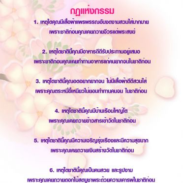 กฏแห่งกรรม   