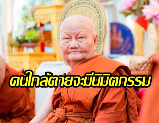 เตรียมตัวก่อนตายด้วยการฝึกเจริญพระกรรมฐาน คำสอน หลวงพ่อจรัญ ฐิตธมฺโม