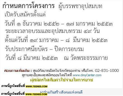 มาบวชเป็น 1 ในแสนรูป ร่วมสร้างประวัติศาสตร์ชาติไทย