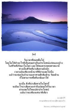 วันเวลาที่หมดสิ้นไป...  