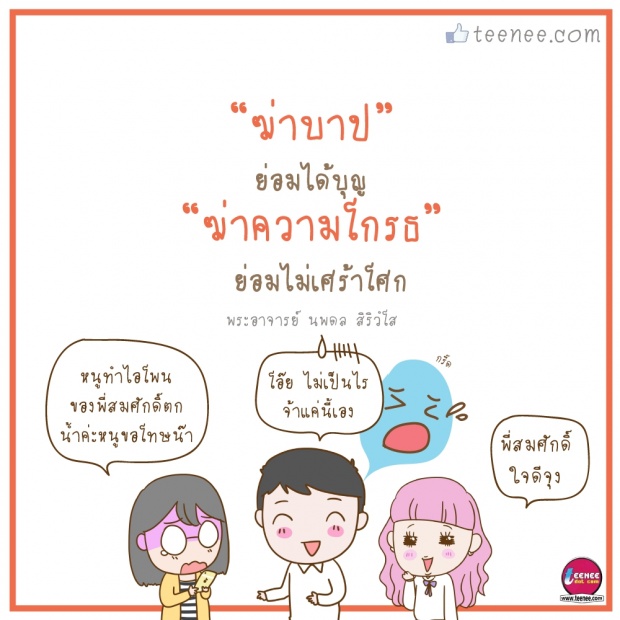 ฆ่าบาป