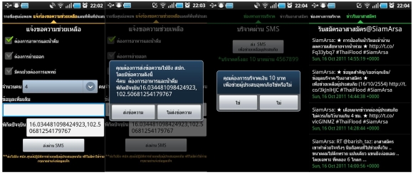 8 แอพมีประโยชน์ บนมือถือ Android รับน้ำท่วม