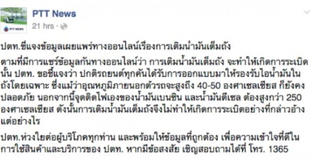 คลายสงสัย! “เติมน้ำมันเต็มถัง” ทำให้ระเบิดจริงหรือไม่?