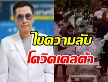 ไขความลับ “โควิดเดลต้า” ทูตมรณะติดง่าย-ตายไว วัคซีนเอาอยู่?