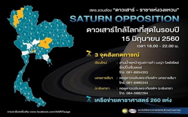 ห้ามพลาด! 15 มิ.ย.นี้ ดาวเสาร์ใกล้โลกที่สุดในรอบปี มองด้วยตาเปล่าก็เห็นชัด