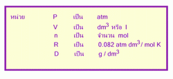 กฎรวมก๊าซ ง่าย ๆ ไม่อยากจ้ะ