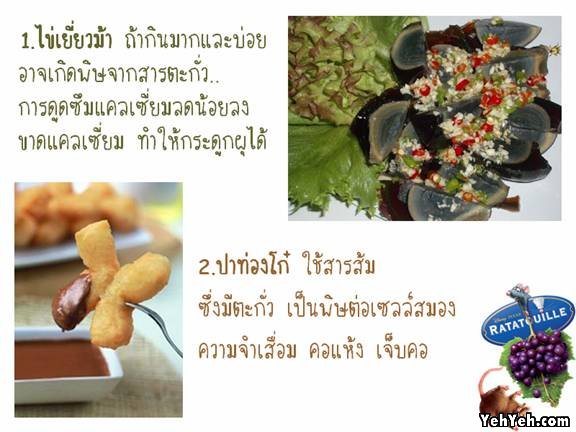 เกล็ดความรู้เกี่ยวกับ อาหาร 