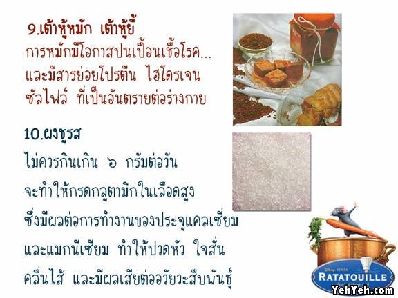 เกล็ดความรู้เกี่ยวกับ อาหาร 