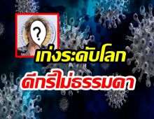 เผยโฉมหน้า แพทย์คนแรกที่พบโควิด-19 สายพันธุ์ใหม่ “โอไมครอน”