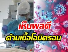 กรมอนามัยโลกเผย ยา 2 ชนิดนี้ใช้ต้านโควิด-เห็นผลกับสายพันธุ์โอมิครอน 