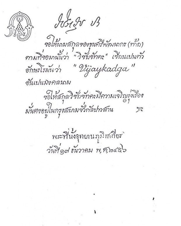 รู้หรือไม่?“พระยาพิชัยดาบหัก” ทหารเอกพระเจ้าตาก มีลูก-หลานสืบต่อมาจนปัจจุบัน