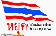 กรุงเทพเปลี่ยนคำขวัญใหม่‏