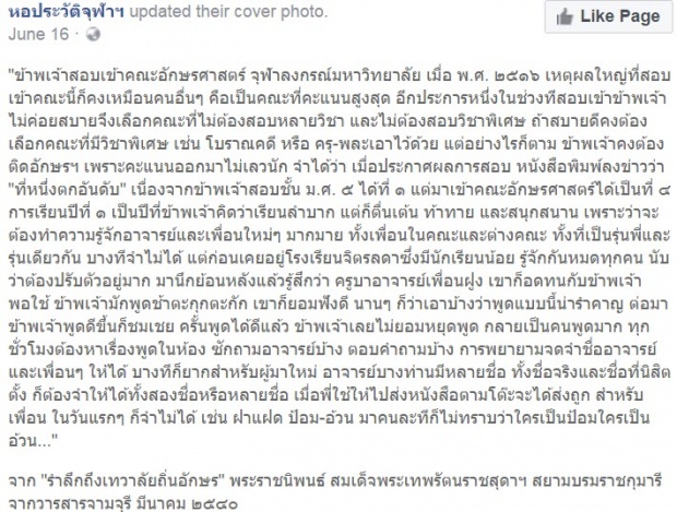  เมื่อครั้ง สมเด็จพระเทพฯ สอบเข้าคณะอักษรฯจุฬาฯ นี่คือสาเหตุที่พระองค์ทรงเลือกคณะนี้!?