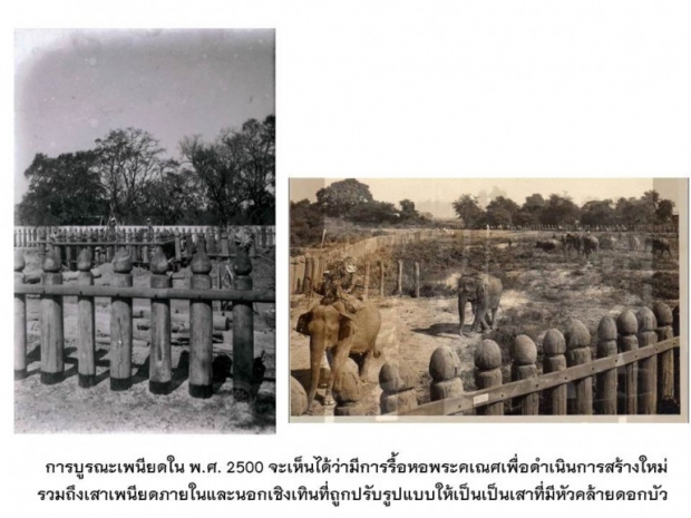 ภาพในอดีต เสาตะลุง เพนียดคล้องช้าง