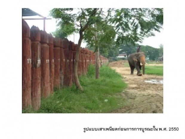 ภาพในอดีต เสาตะลุง เพนียดคล้องช้าง