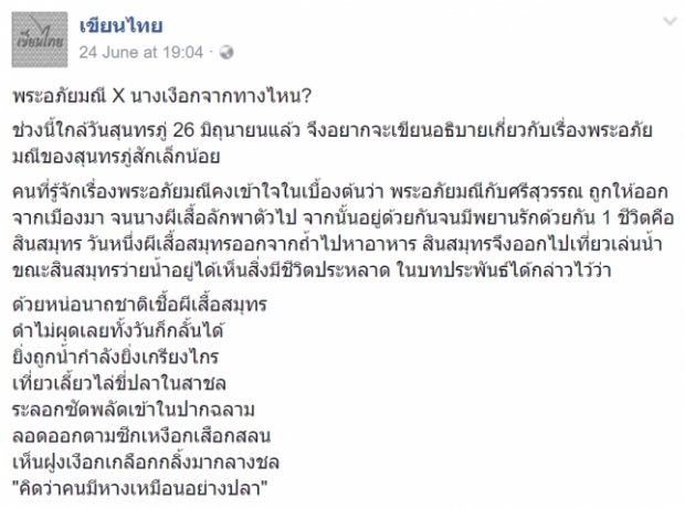 รู้แล้วจะเงิบ! เฉลยความจริงว่า ‘พระอภัยมณี’ สมสู่กับ ‘นางเงือก’ ได้ยังไง!? (คลิป)