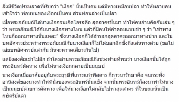 รู้แล้วจะเงิบ! เฉลยความจริงว่า ‘พระอภัยมณี’ สมสู่กับ ‘นางเงือก’ ได้ยังไง!? (คลิป)