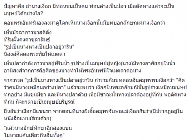 รู้แล้วจะเงิบ! เฉลยความจริงว่า ‘พระอภัยมณี’ สมสู่กับ ‘นางเงือก’ ได้ยังไง!? (คลิป)