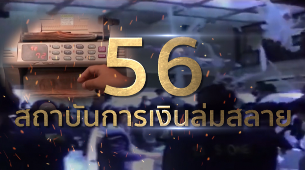 20 ปีต้มยำกุ้ง : “จอร์จ โซรอส” ผู้ขย่มค่าเงินบาท