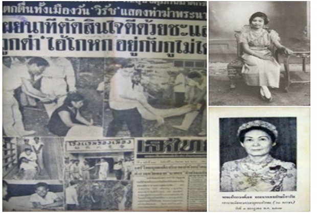 ภาพประวัติศาสตร์ วันสิ้นพระชนม์ของพระนางเธอลักษมีลาวัณ