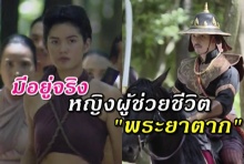 มีตัวตนอยู่จริง 2หญิงใจเพชร ฟันพม่าข้าศึก ช่วยชีวิต พระเจ้าตาก!