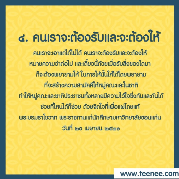 9คำสอนของพ่อ!